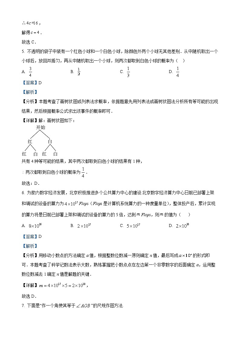 2024年北京市中考数学真题（解析版）第3页
