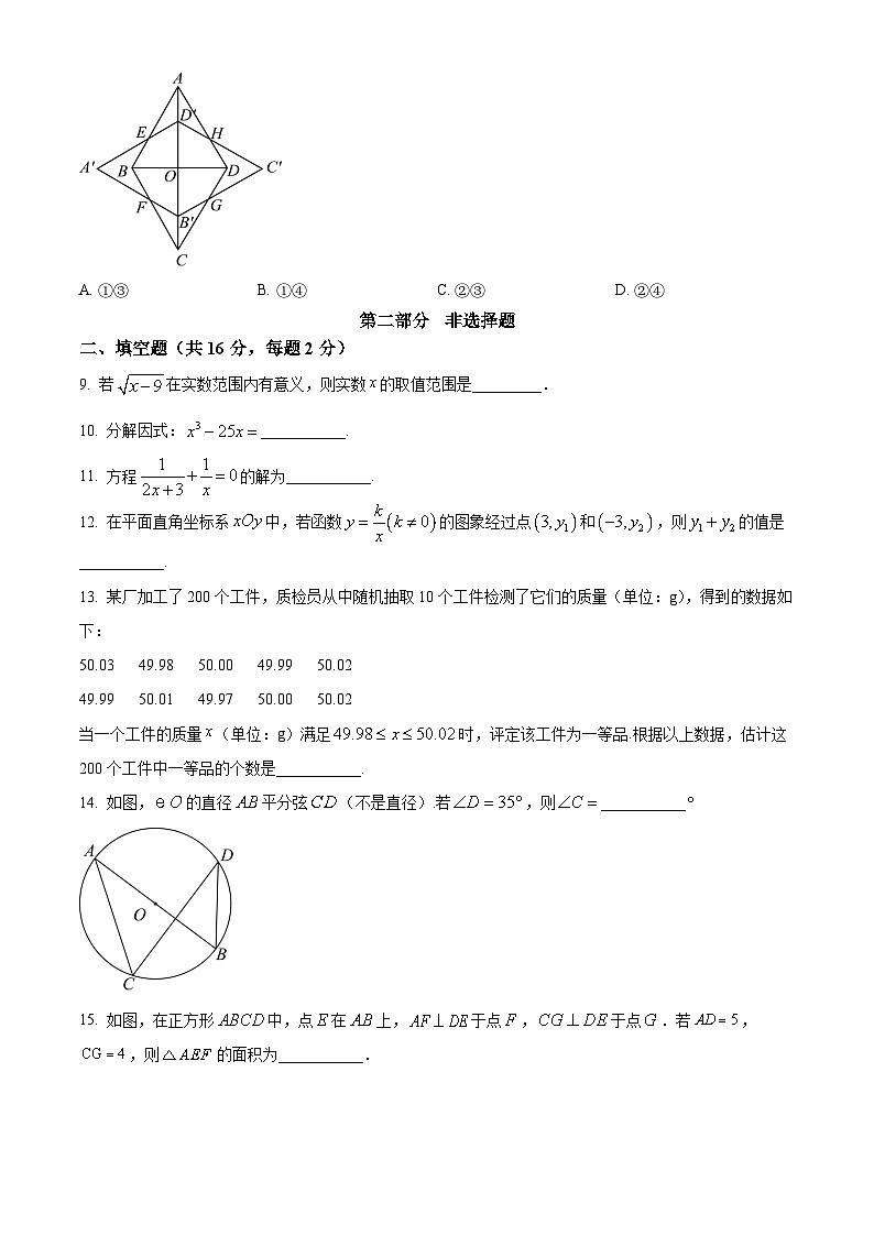 2024年北京市中考数学真题（原卷版）第3页