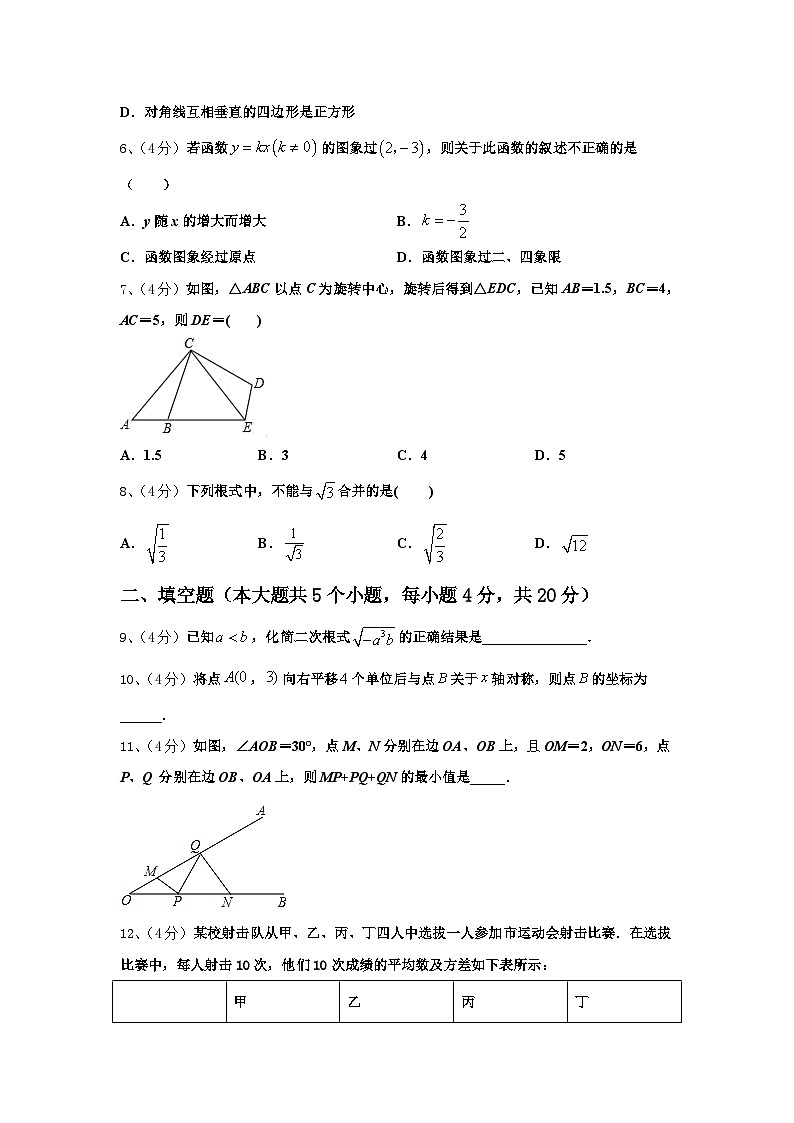 2024年江苏省泰州市相城区黄桥中学数学九上开学综合测试模拟试题【含答案】第2页