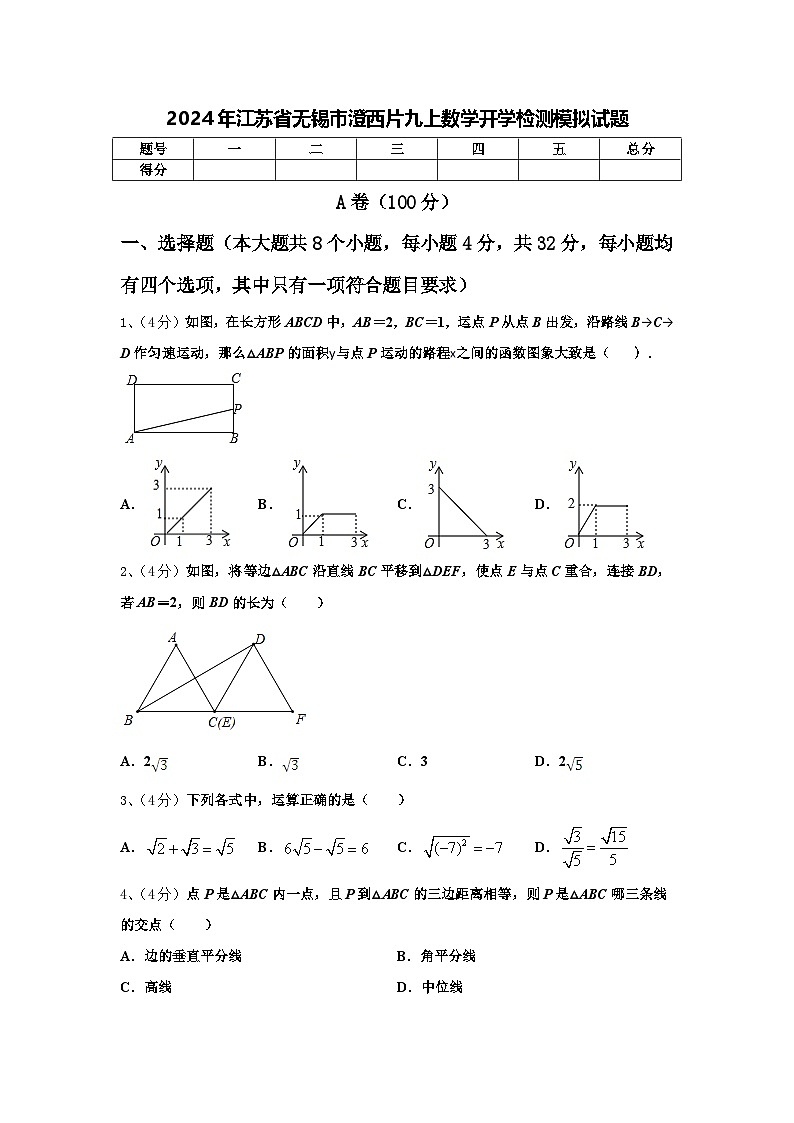 2024年江苏省无锡市澄西片九上数学开学检测模拟试题【含答案】第1页