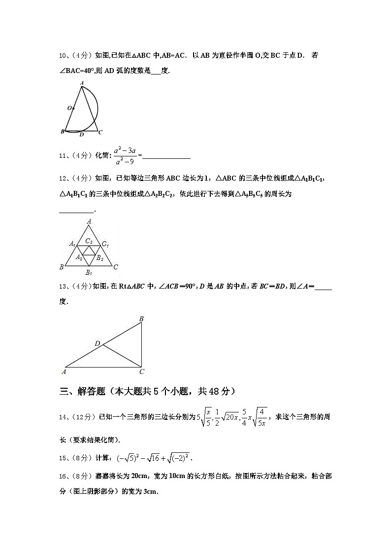 2024年江苏省无锡市南菁高级中学数学九上开学考试试题【含答案】第3页