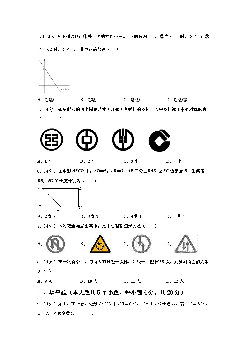 2024年江苏省盐城市滨海县九年级数学第一学期开学调研试题【含答案】第2页