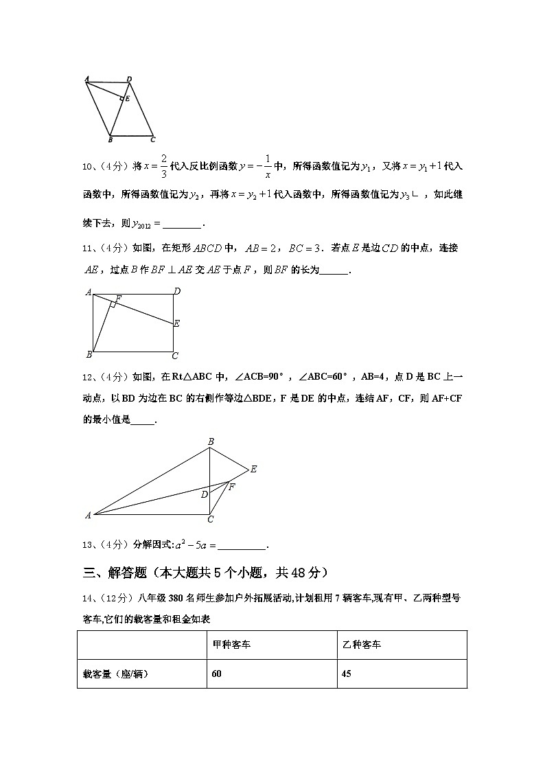 2024年江苏省盐城市滨海县九年级数学第一学期开学调研试题【含答案】第3页