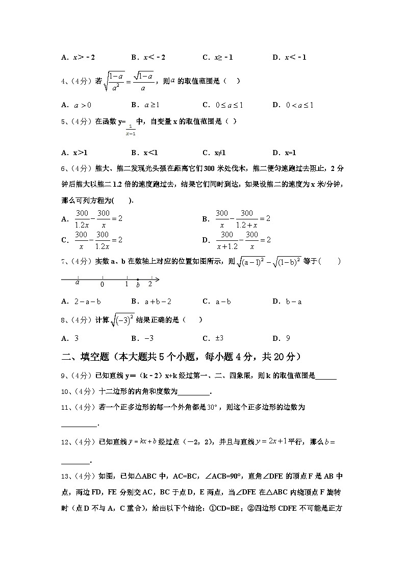 2024年江苏省盐城市亭湖区盐城景山中学九年级数学第一学期开学考试模拟试题【含答案】第2页