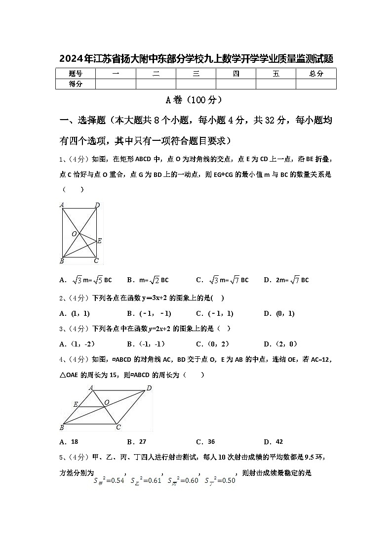 2024年江苏省扬大附中东部分学校九上数学开学学业质量监测试题【含答案】第1页
