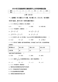 2024年江苏省扬州市江都区数学九上开学统考模拟试题【含答案】