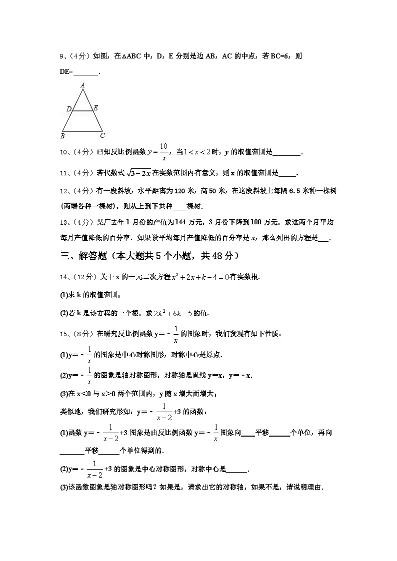 2024年江苏省宜兴市周铁区九上数学开学经典模拟试题【含答案】03