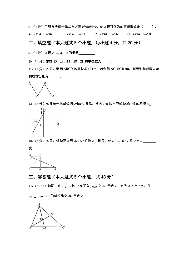 2024年江苏省镇江市东部教育集团九上数学开学调研试题【含答案】02