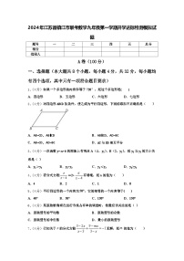 2024年江苏省镇江市联考数学九年级第一学期开学达标检测模拟试题【含答案】