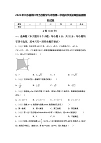 2024年江苏省镇江市五校数学九年级第一学期开学质量跟踪监视模拟试题【含答案】