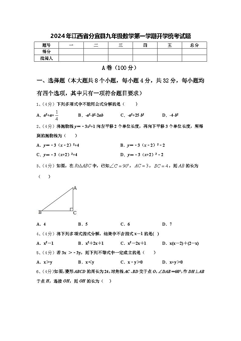 2024年江西省分宜县九年级数学第一学期开学统考试题【含答案】第1页