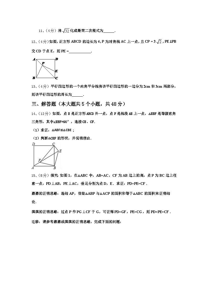 2024年江西省分宜县九年级数学第一学期开学统考试题【含答案】第3页