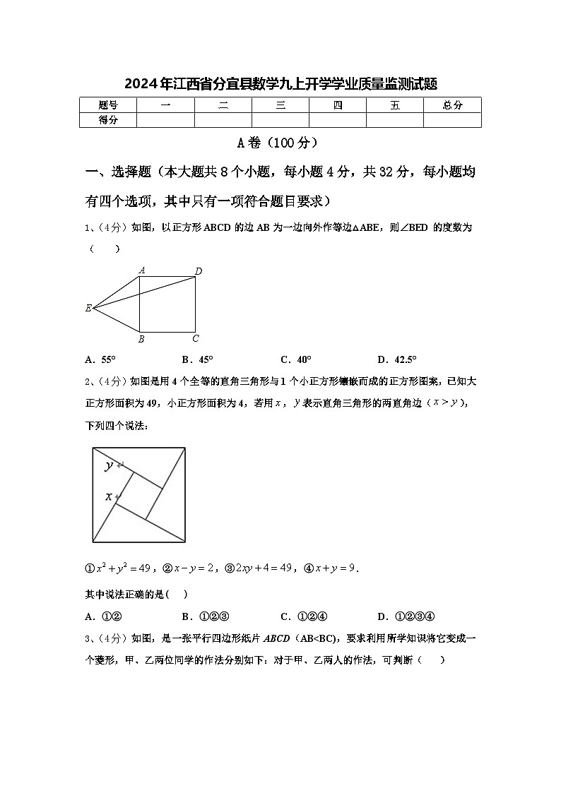 2024年江西省分宜县数学九上开学学业质量监测试题【含答案】01