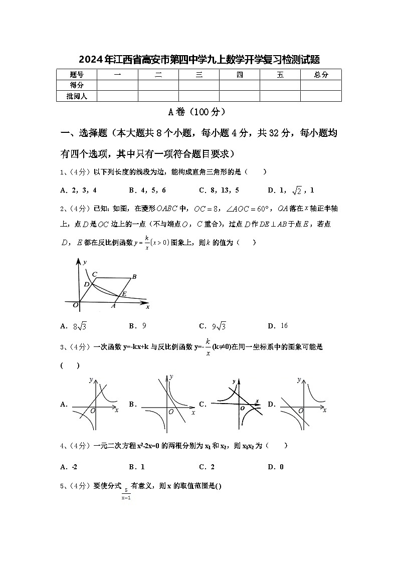 2024年江西省高安市第四中学九上数学开学复习检测试题【含答案】01