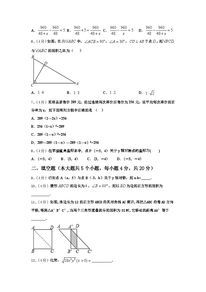2024年江西省吉水县数学九上开学联考试题【含答案】02