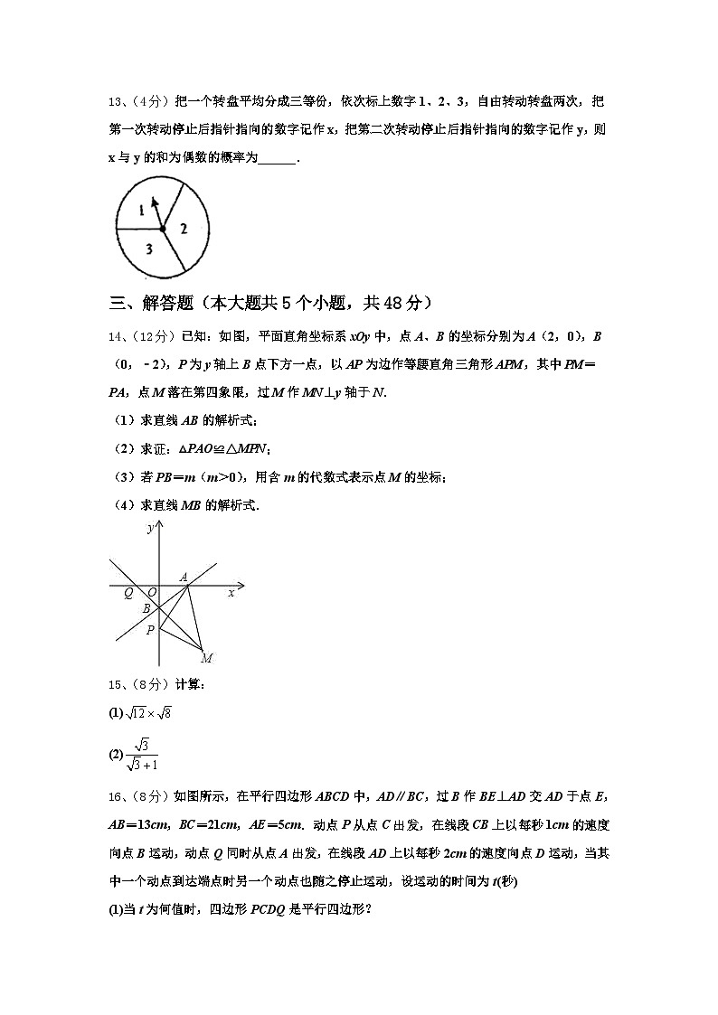 2024年江西省吉水县数学九上开学联考试题【含答案】03
