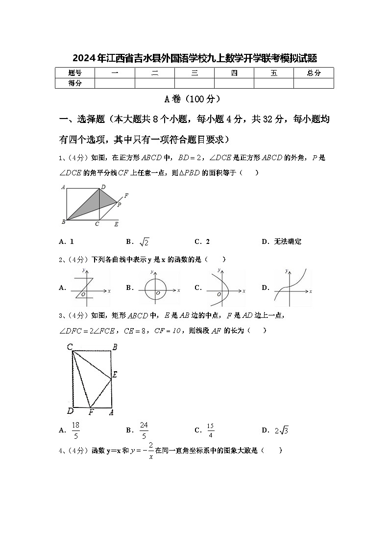 2024年江西省吉水县外国语学校九上数学开学联考模拟试题【含答案】01