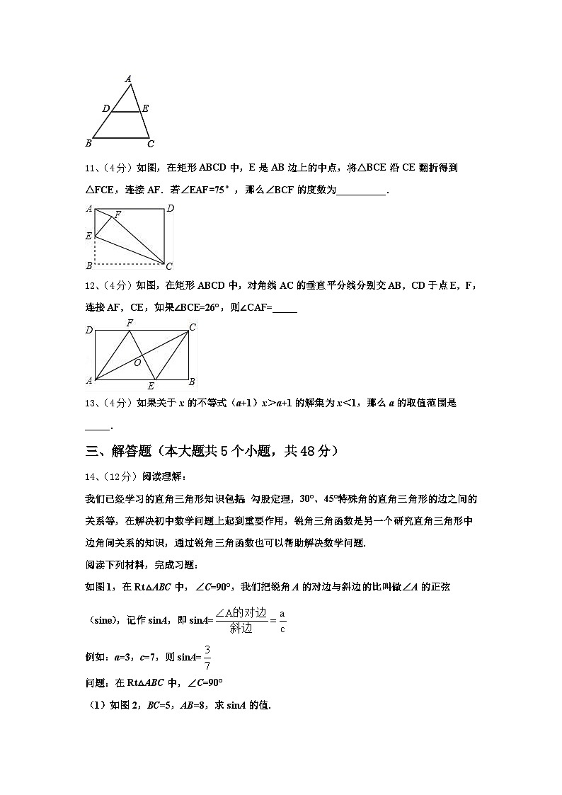 2024年江西省上饶二中学数学九上开学联考模拟试题【含答案】第3页