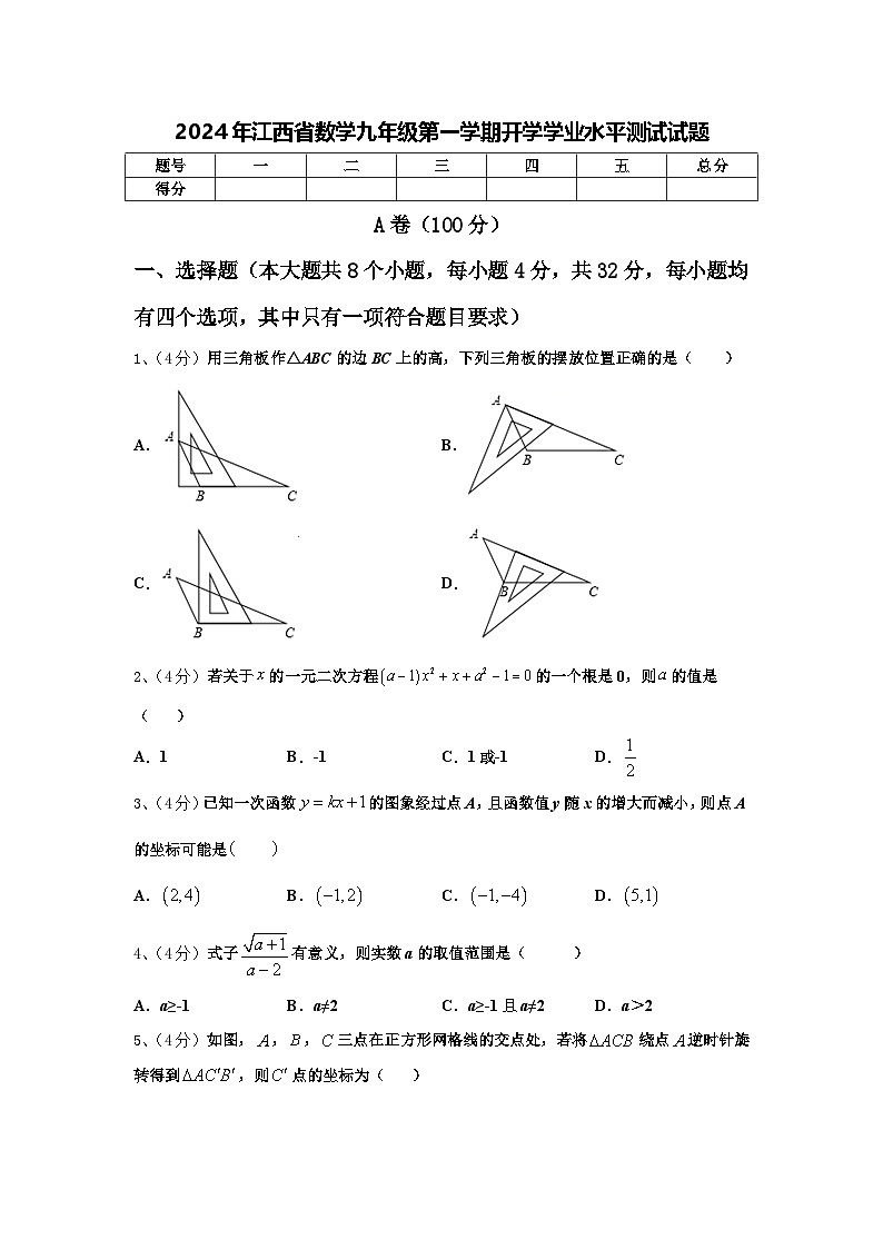2024年江西省数学九年级第一学期开学学业水平测试试题【含答案】第1页
