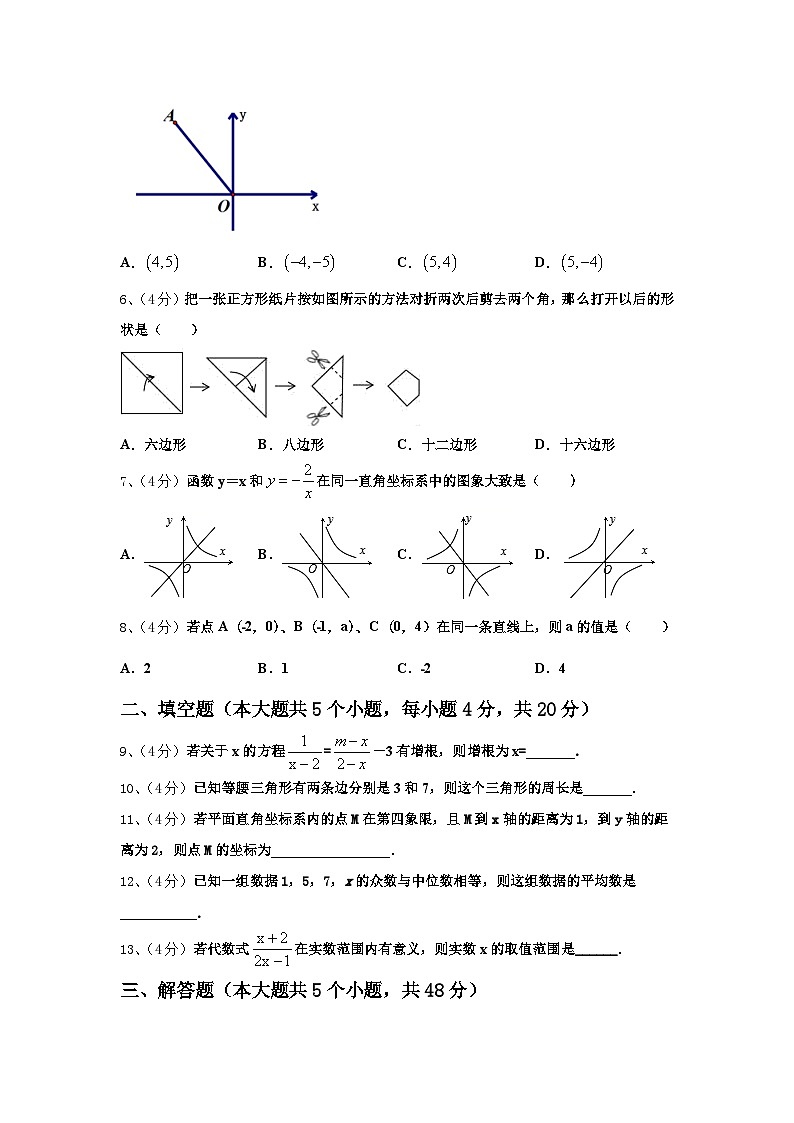 2024年江西省永修县军山中学数学九年级第一学期开学统考模拟试题【含答案】第2页