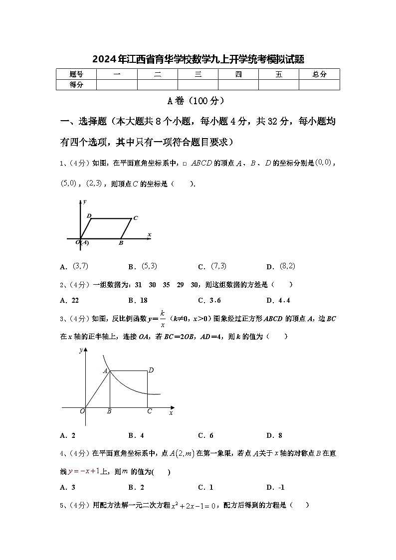 2024年江西省育华学校数学九上开学统考模拟试题【含答案】第1页