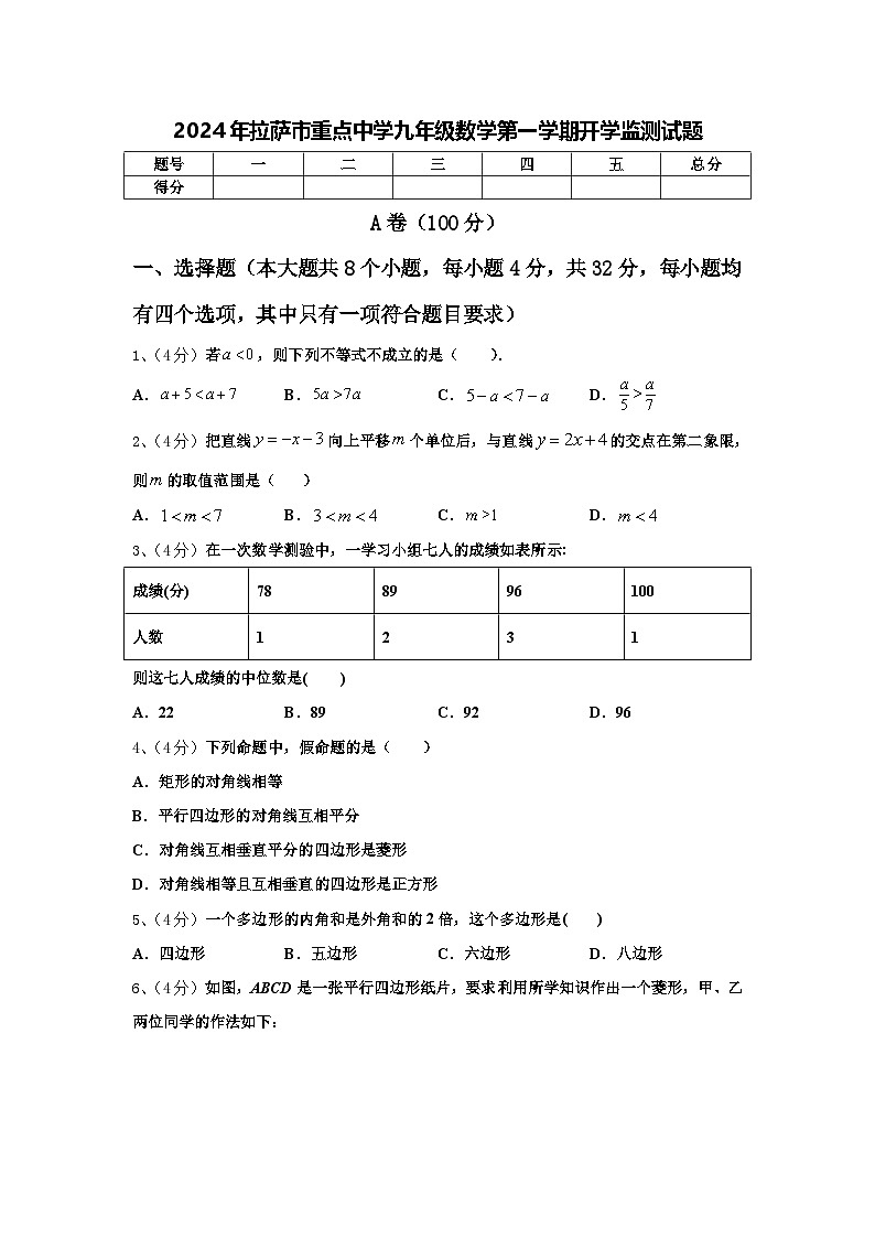 2024年拉萨市重点中学九年级数学第一学期开学监测试题【含答案】01