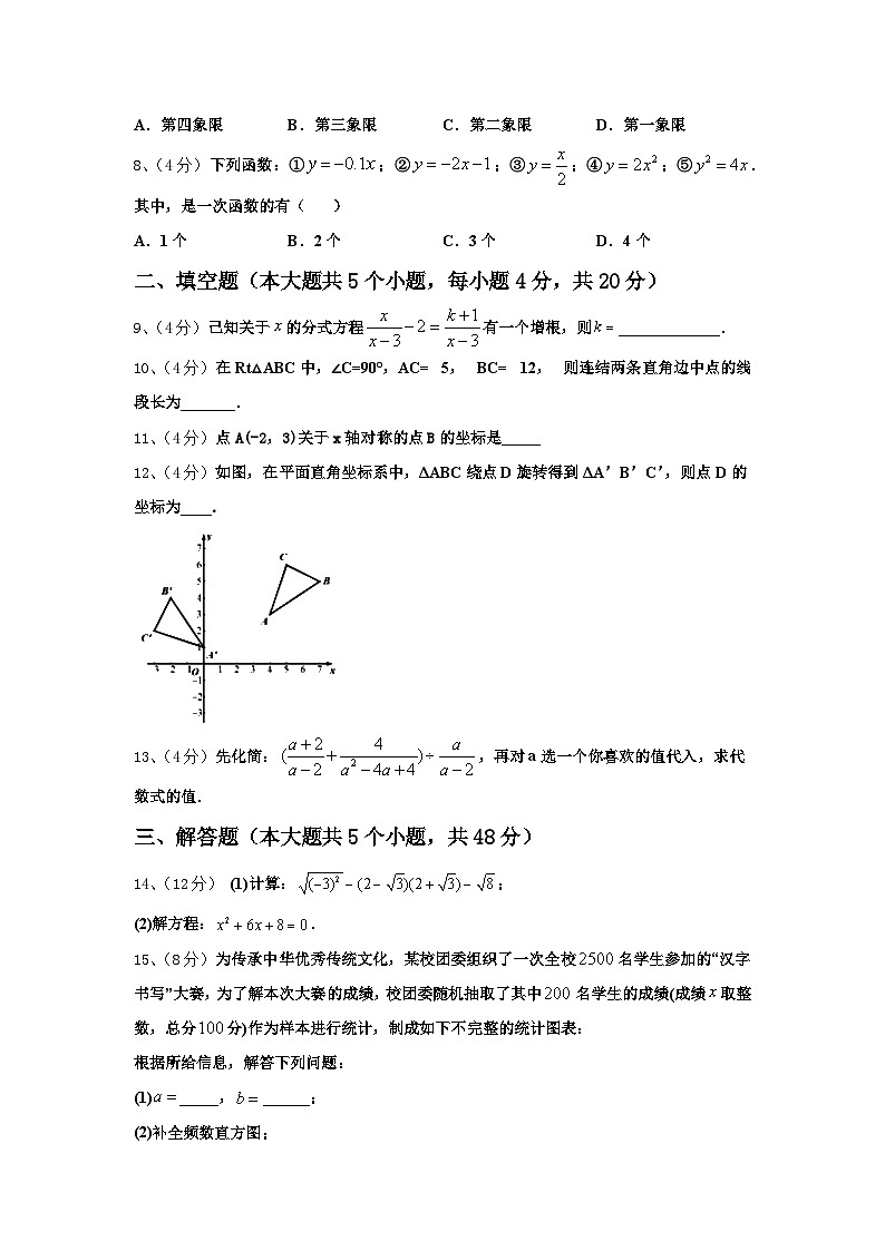 2024年廊坊市第一中学九上数学开学监测试题【含答案】02