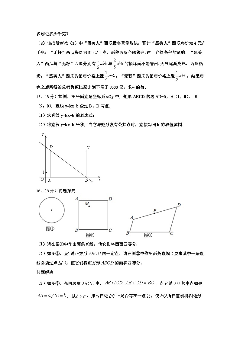 2024年辽宁抚顺新抚区数学九上开学检测试题【含答案】第3页