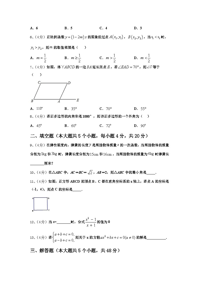 2024年辽宁省北票市龙潭乡初级中学数学九上开学检测试题【含答案】02