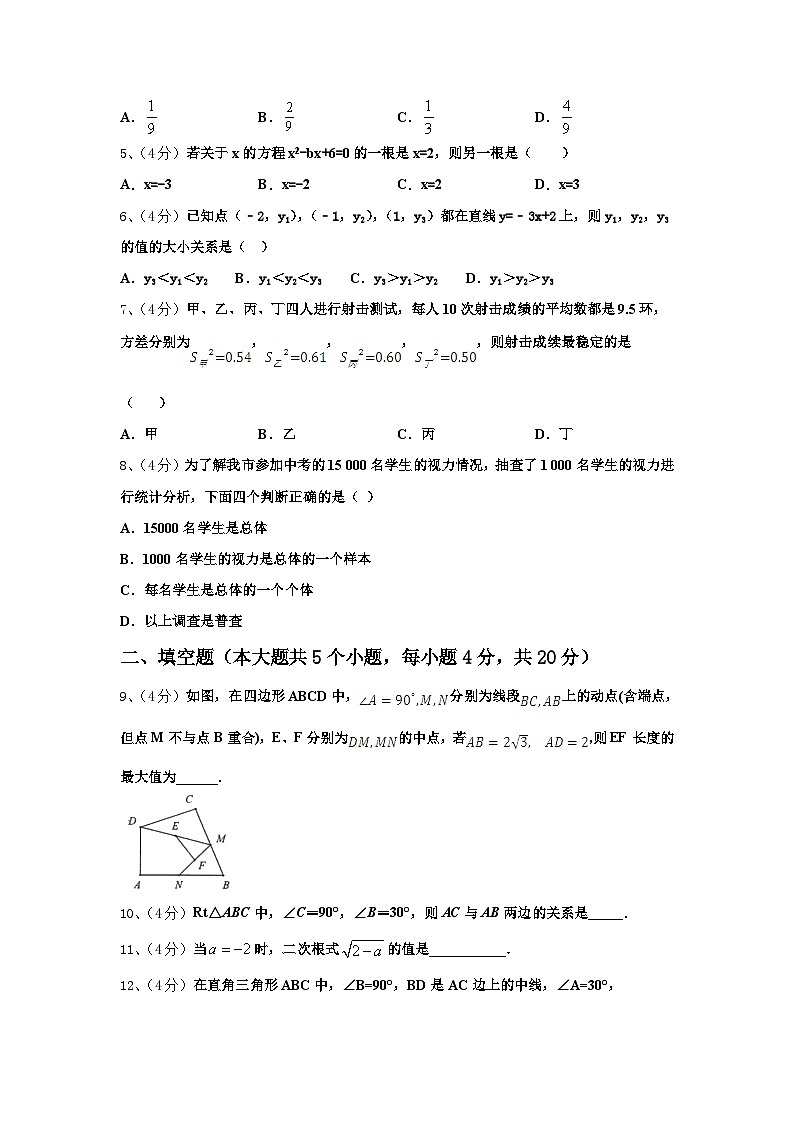 2024年辽宁省本溪市九年级数学第一学期开学考试模拟试题【含答案】第2页