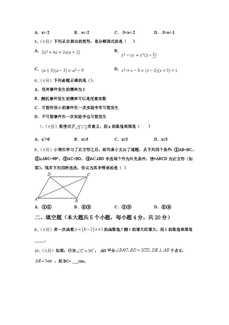 2024年辽宁省昌图县九上数学开学学业质量监测模拟试题【含答案】02