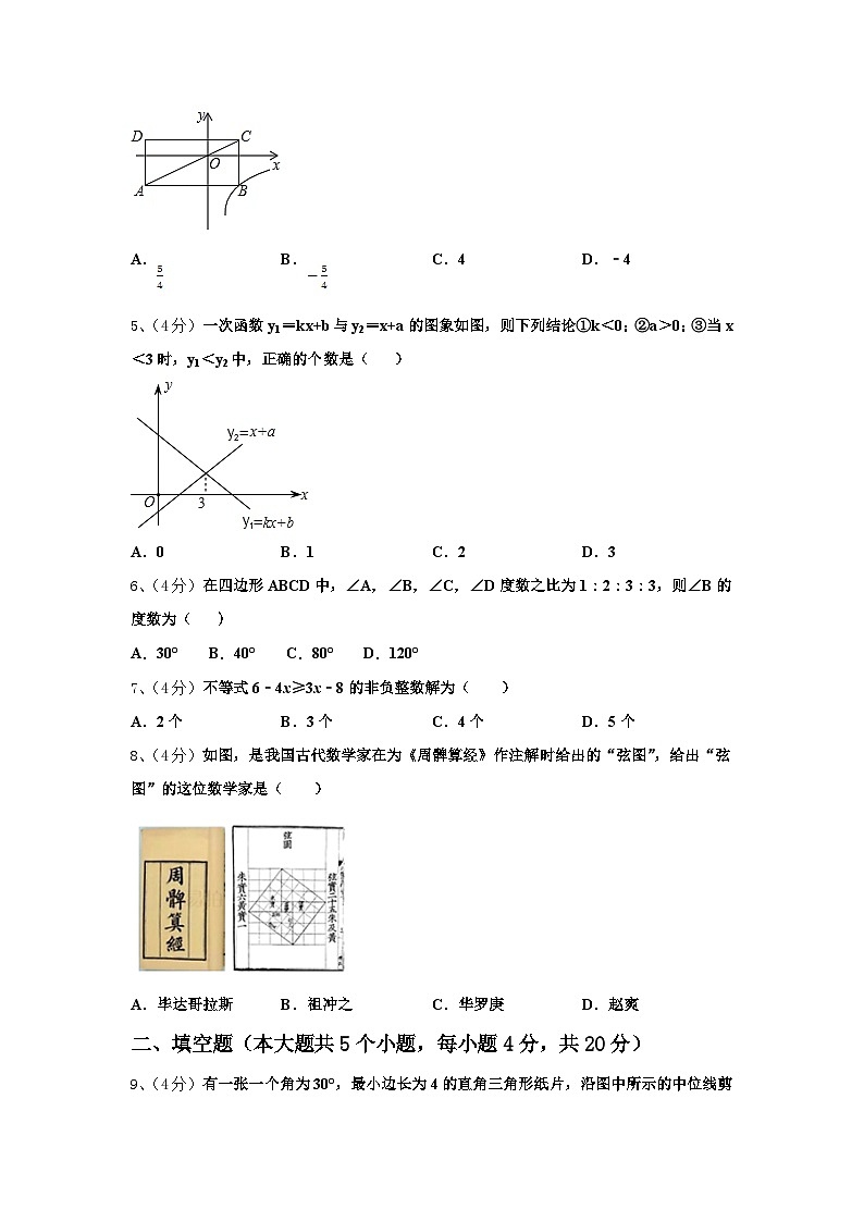 2024年辽宁省朝阳市第一中学数学九年级第一学期开学调研模拟试题【含答案】02