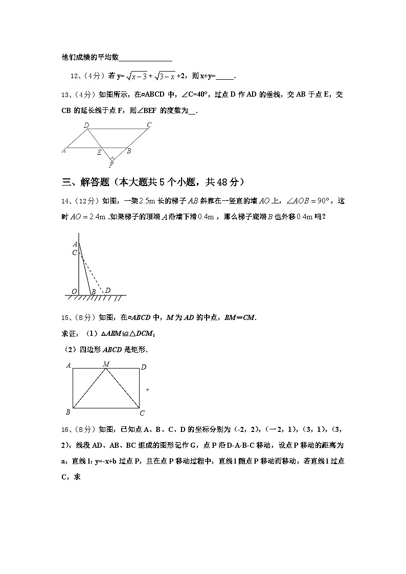 2024年辽宁省丹东33中学九年级数学第一学期开学监测试题【含答案】第3页