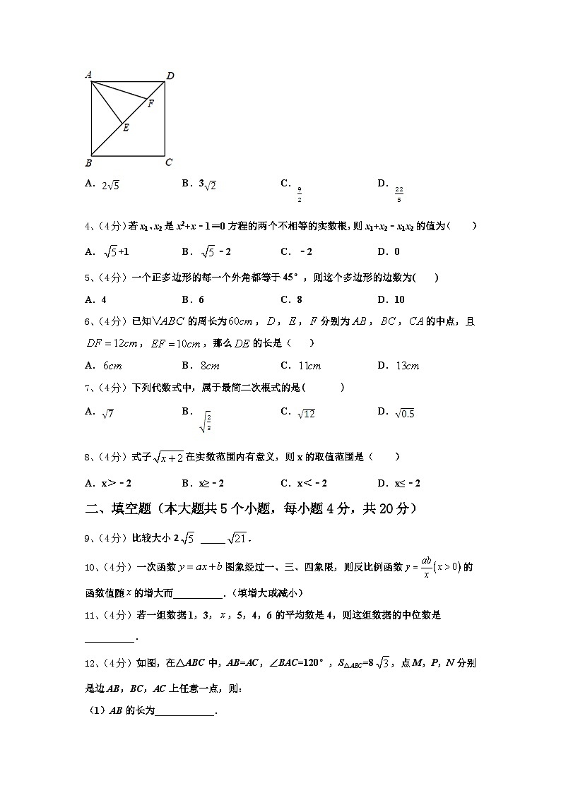 2024年辽宁省丹东市振安区第二十九中学数学九上开学学业质量监测模拟试题【含答案】02