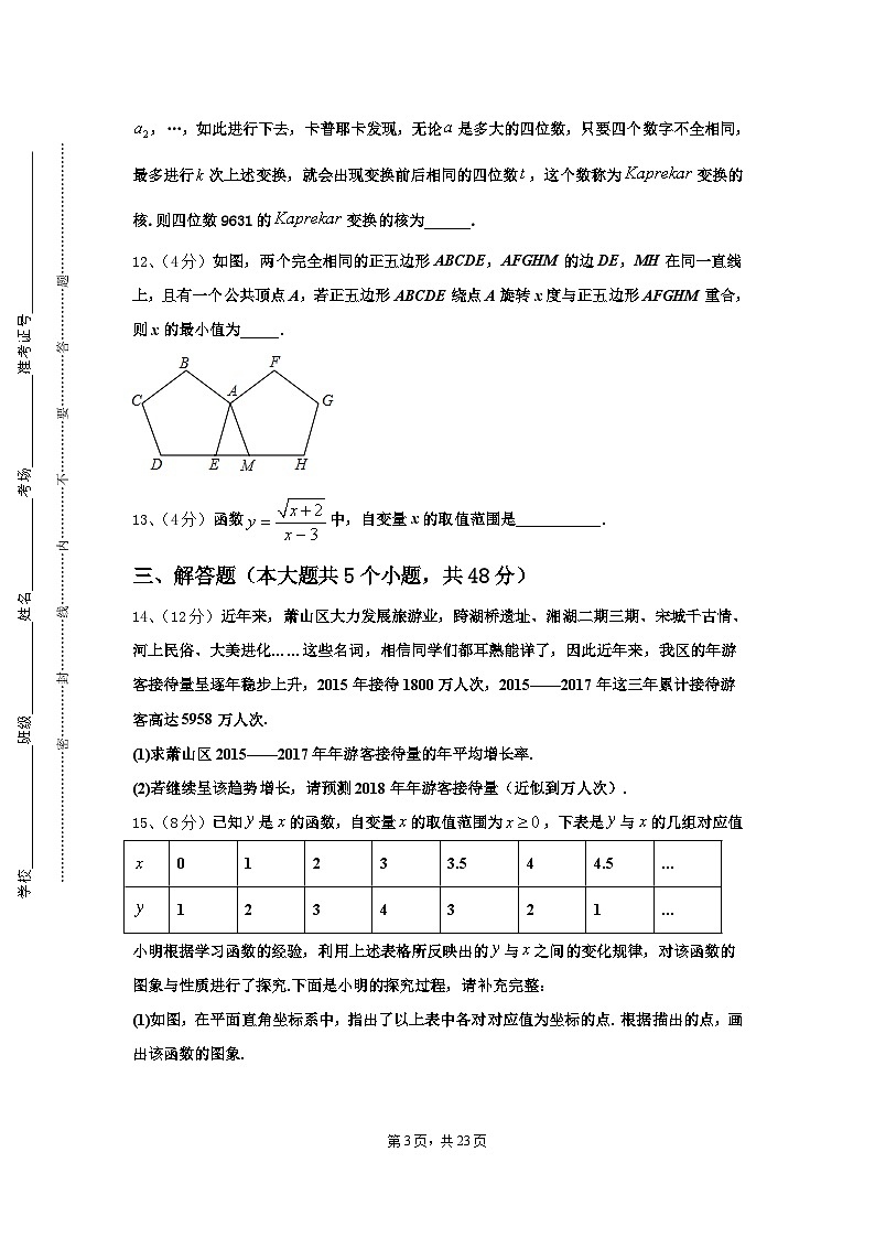 2024年辽宁省灯塔市九上数学开学学业水平测试模拟试题【含答案】第3页