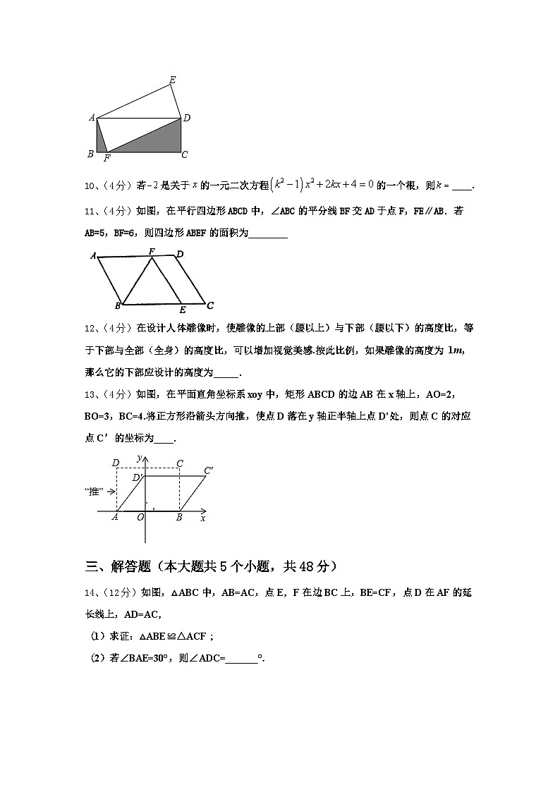2024年辽宁省葫芦岛市数学九年级第一学期开学经典模拟试题【含答案】第3页
