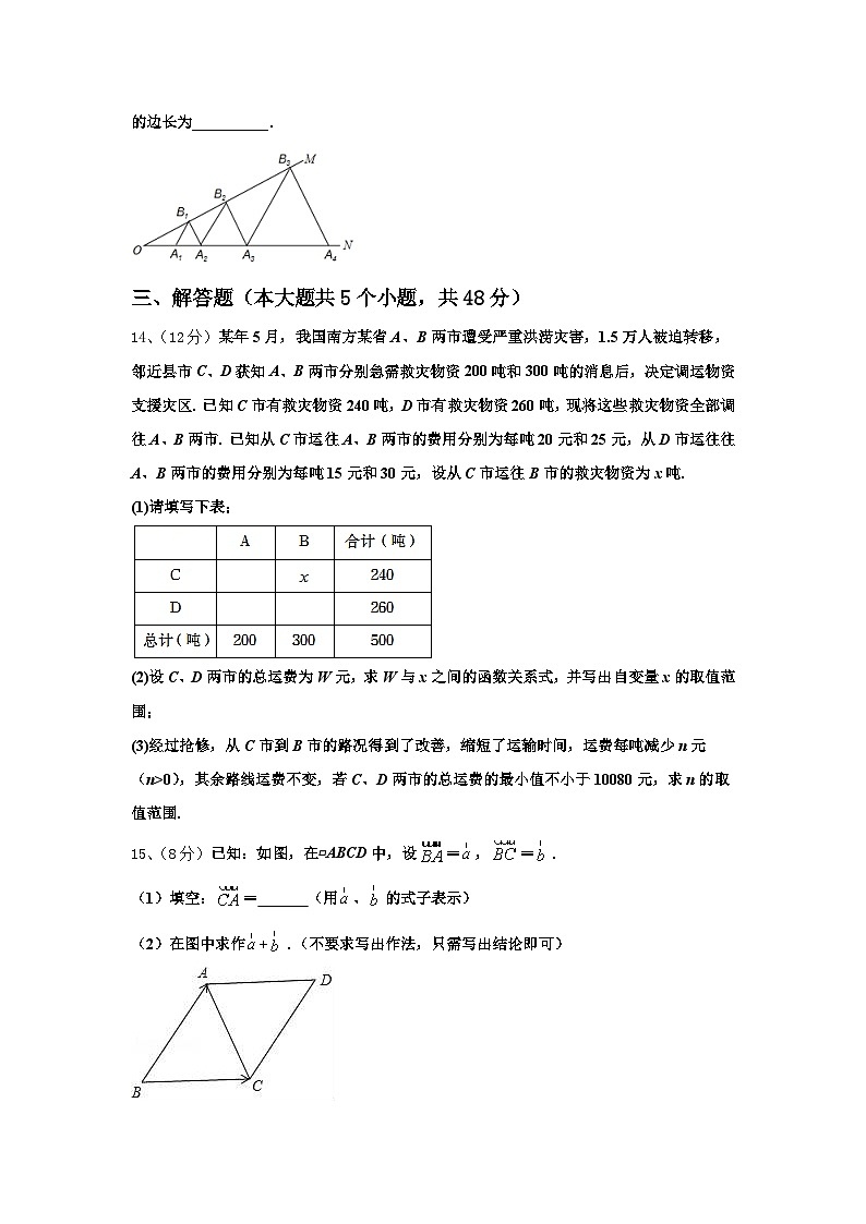 2024年辽宁省沈阳市皇姑区五校数学九年级第一学期开学质量检测模拟试题【含答案】第3页