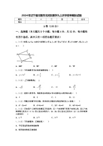 2024年辽宁省沈阳市沈河区数学九上开学统考模拟试题【含答案】