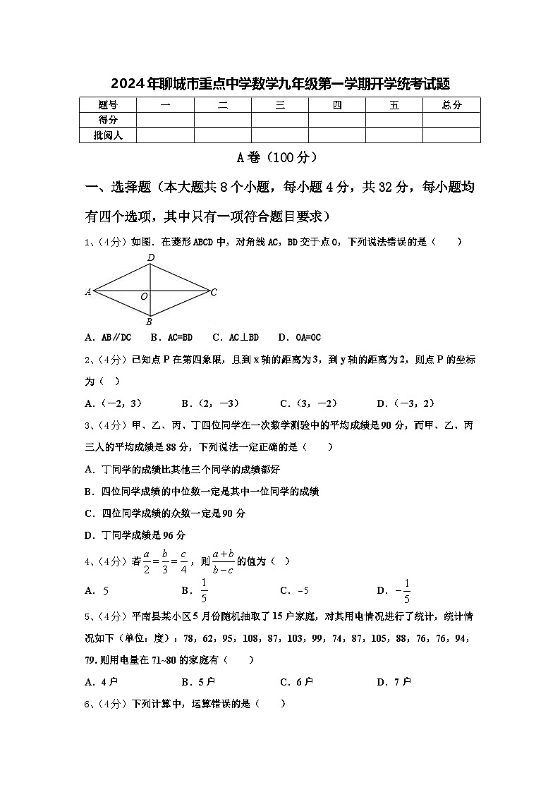 2024年聊城市重点中学数学九年级第一学期开学统考试题【含答案】第1页