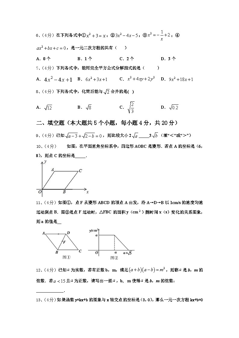 2024年临汾市重点中学九上数学开学考试试题【含答案】02