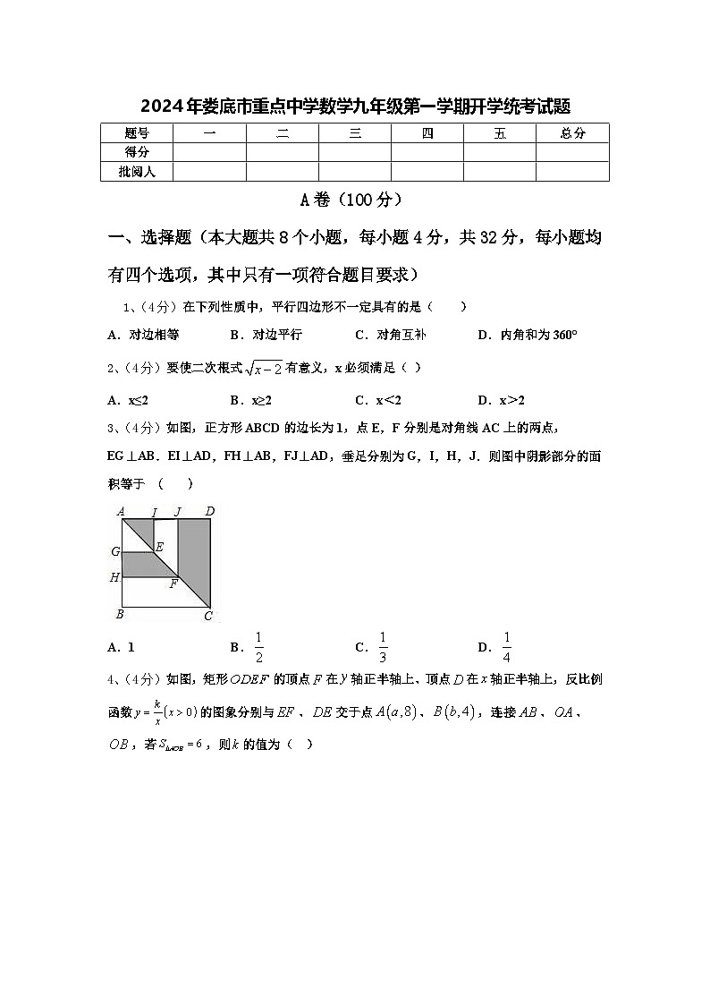 2024年娄底市重点中学数学九年级第一学期开学统考试题【含答案】01
