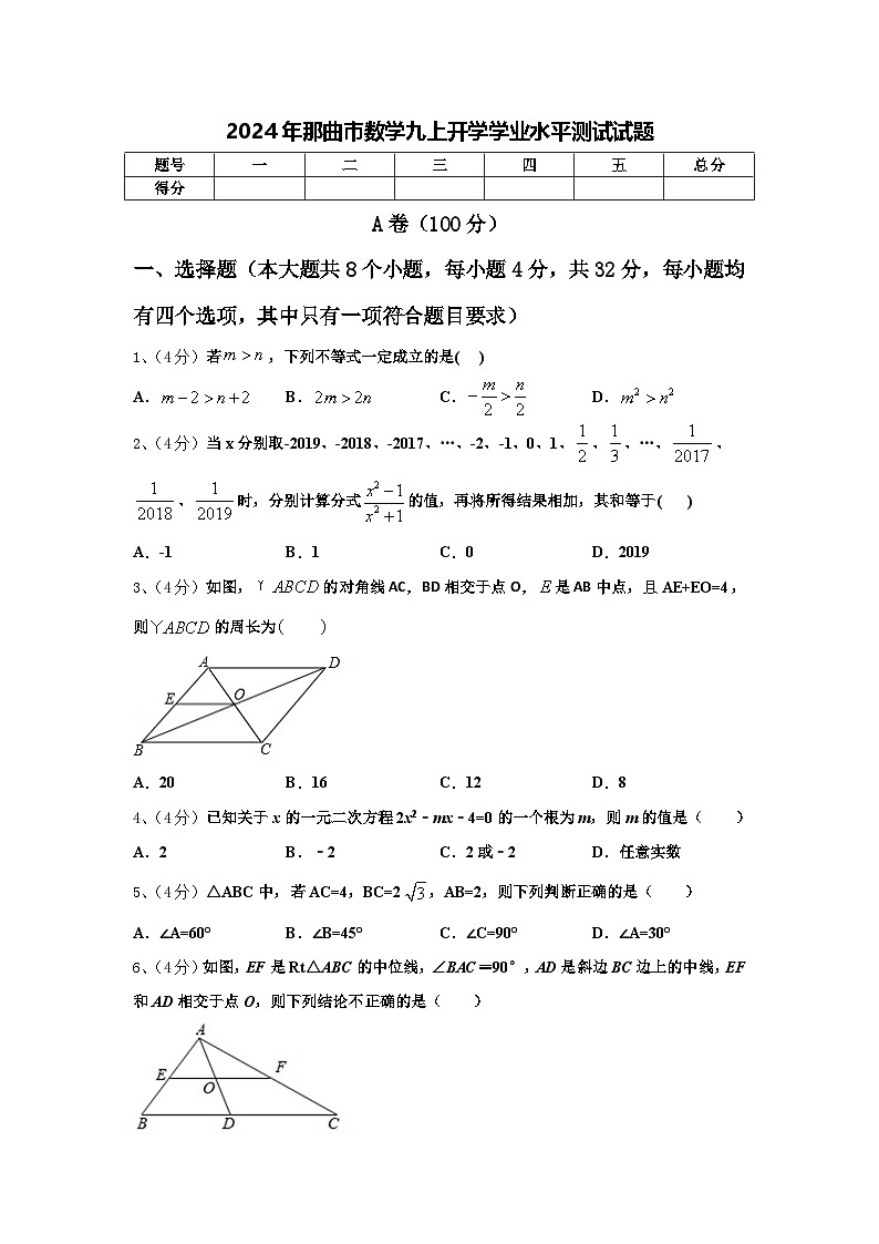2024年那曲市数学九上开学学业水平测试试题【含答案】第1页