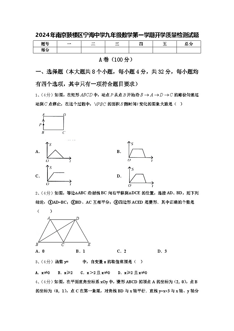 2024年南京鼓楼区宁海中学九年级数学第一学期开学质量检测试题【含答案】01
