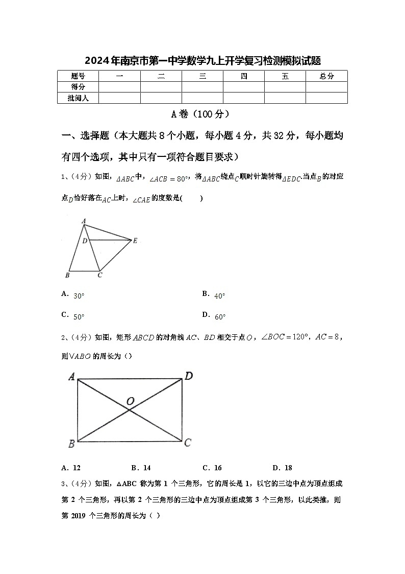 2024年南京市第一中学数学九上开学复习检测模拟试题【含答案】第1页