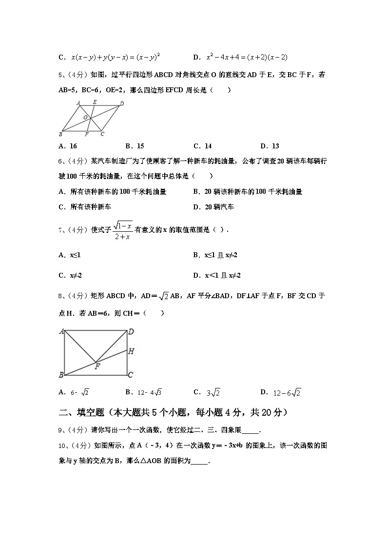 2024年南京市秦淮区四校数学九年级第一学期开学统考试题【含答案】02