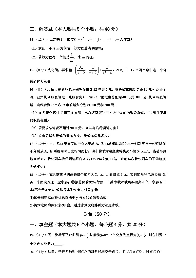 2024年南师附中集团九年级数学第一学期开学检测模拟试题【含答案】第3页