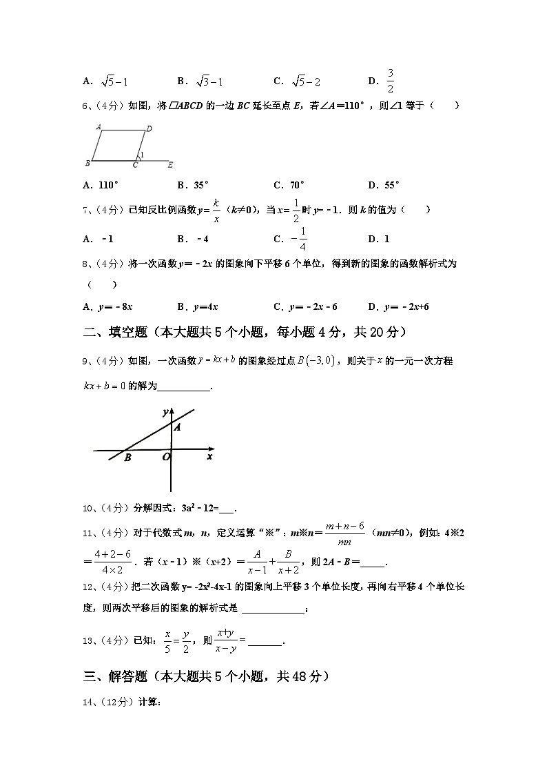 2024年内蒙古巴彦淖尔临河区四校联考九上数学开学达标检测试题【含答案】02