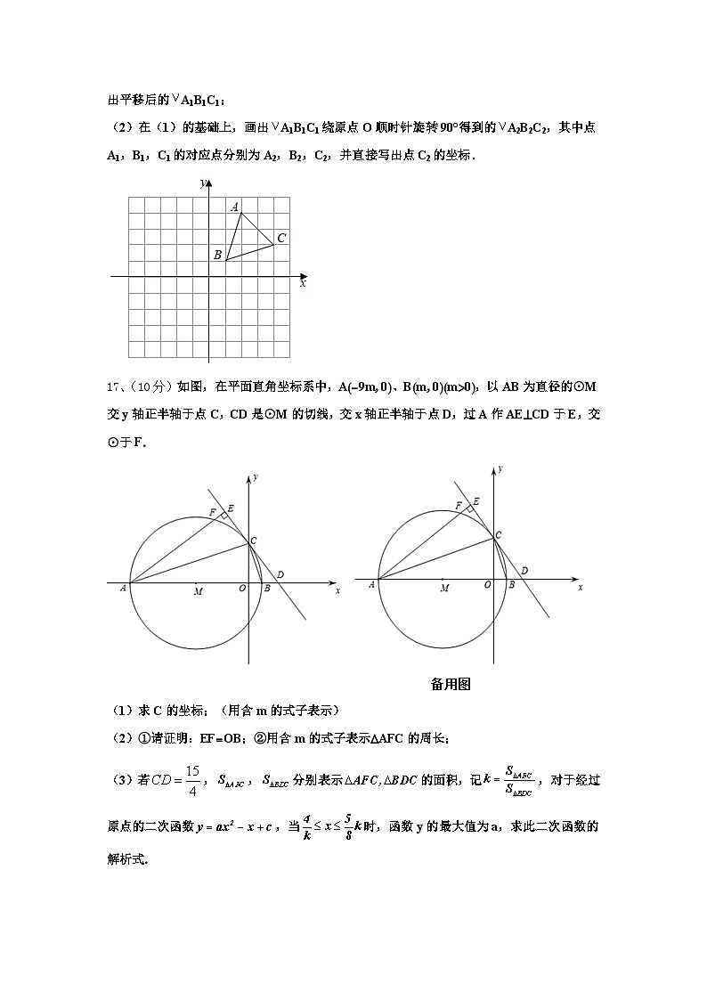 2024年内蒙古北京八中乌兰察布分校数学九年级第一学期开学统考模拟试题【含答案】第3页