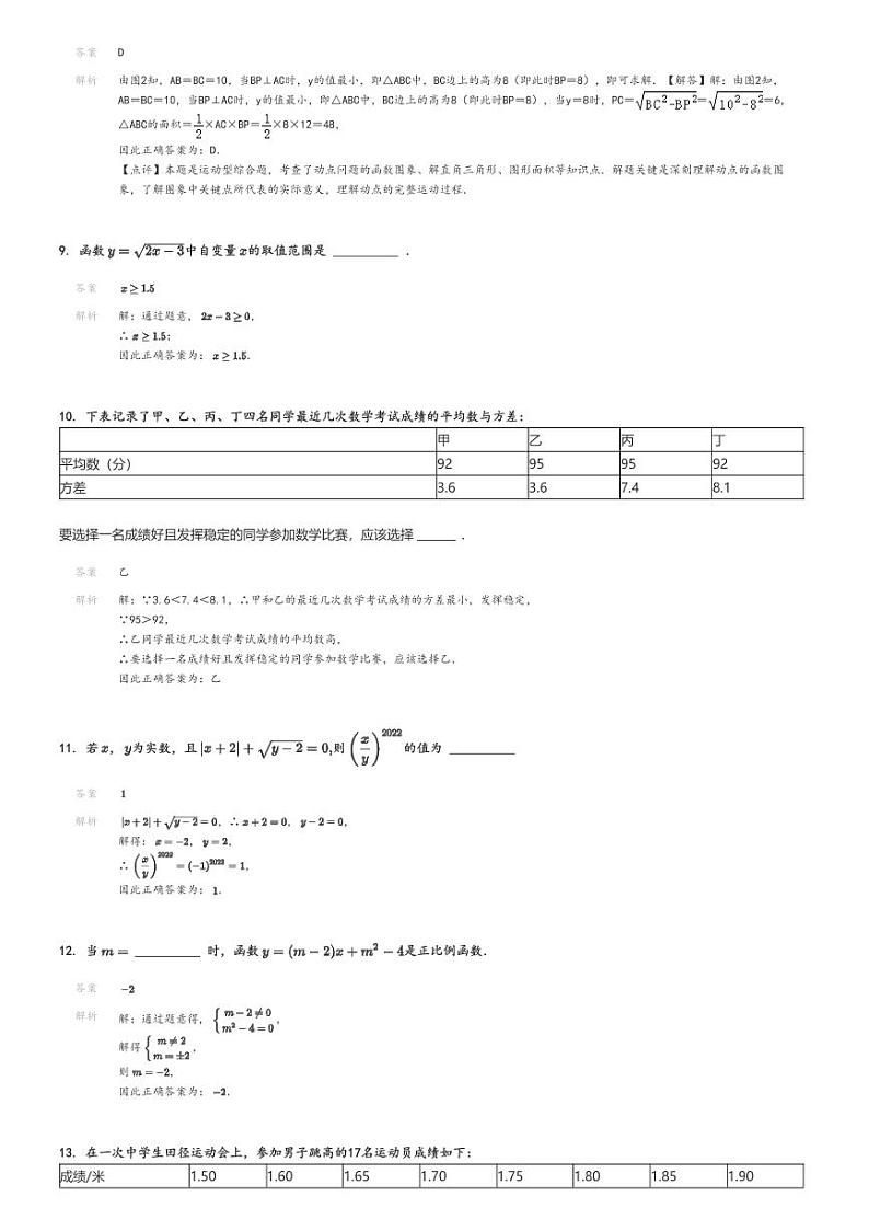 [数学][期中]2021_2022学年北京朝阳区北京市第八十中学初二下学期期中试卷(原题版+解析版)03