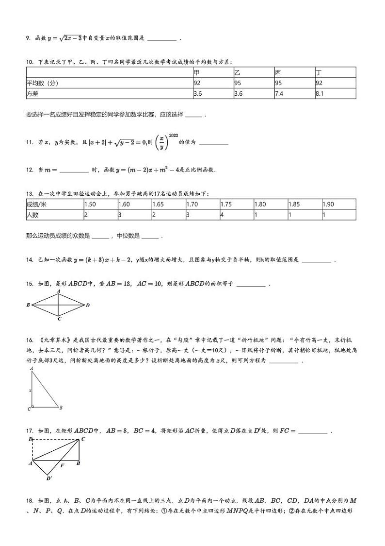 [数学][期中]2021_2022学年北京朝阳区北京市第八十中学初二下学期期中试卷(原题版+解析版)02
